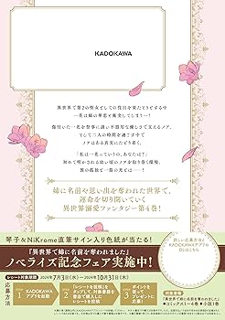 異世界で姉に名前を奪われました　4巻 Amazon.co.jp: 異世界で姉に名前を奪われました 4 (フロース